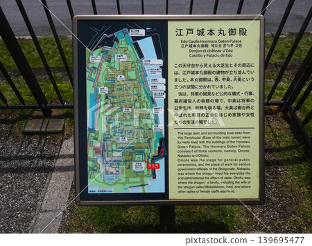 位於皇宮東御苑內的江戶城本丸禦所資訊牌(東京都千代田區) 位於皇宮東御苑內的江戶城本丸禦所資訊牌(東京都千代田區) 139695477