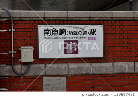 Rokko Island Line, Minami-Uozaki (Sake Brewery Road) Station nameplate, Rokko Island Walk Rokko Island Line, Minami-Uozaki (Sake Brewery Road) Station nameplate, Rokko Island Walk 139697451