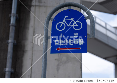 一塊藍色的指示牌指引人們前往市政自行車停車場。 139697556