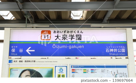 [SI11] Oizumi-Gakuen Station (Seibu Ikebukuro Line: Station Sign) 139697664
