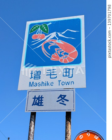 Country sign for Mashike Town Country sign for Mashike Town 139701798