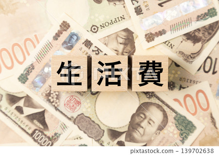 A block labeled "Living Expenses" and a large number of 10,000 yen bills. A block labeled "Living Expenses" and a large number of 10,000 yen bills. 139702638
