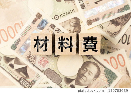 一塊標示「材料成本」的磚塊和大量10000日元鈔票。 一塊標示「材料成本」的磚塊和大量10000日元鈔票。 139703689