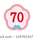 慶祝 70 歲生日的年齡圖示（Koki）：梅花邊框和富士山主題的日式數位設計。 139705307