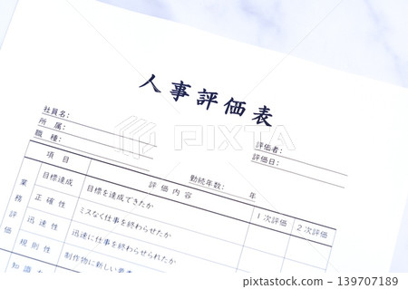 Performance evaluation form - A "performance evaluation form" used by company human resources departments when considering personnel placement, promotions, and salary increases. 139707189