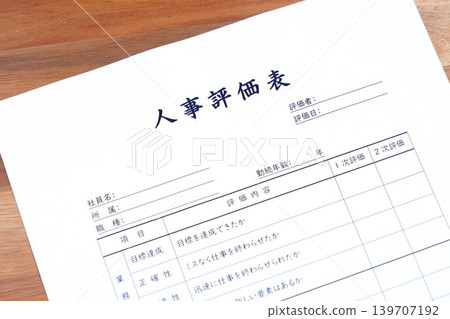 績效評估表 - 公司人力資源部門在考慮人員安置、晉升和加薪時所使用的「績效評估表」。 139707192
