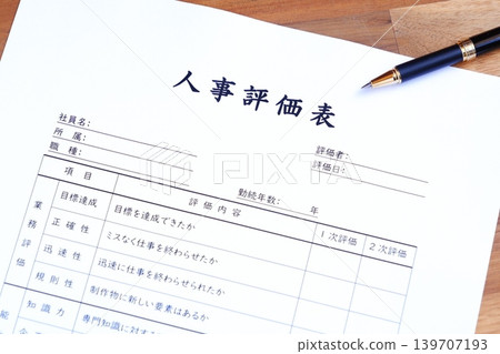 績效評估表 - 公司人力資源部門在考慮人員安置、晉升和加薪時所使用的「績效評估表」。 139707193