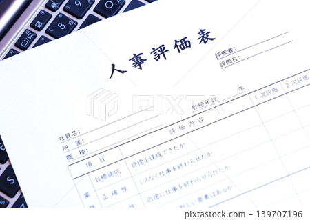績效評估表 - 公司人力資源部門在考慮人員安置、晉升和加薪時所使用的「績效評估表」。 139707196