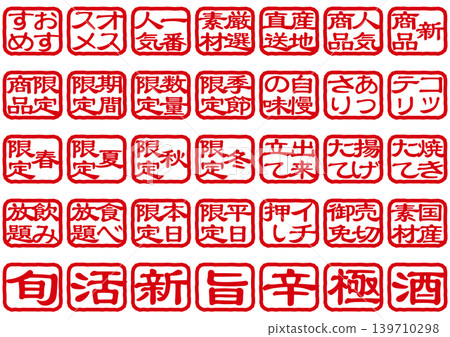 印章式字元圖示集（豎式書寫） 139710298