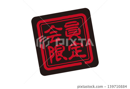 Member-exclusive stamps Member-exclusive stamps 139710884