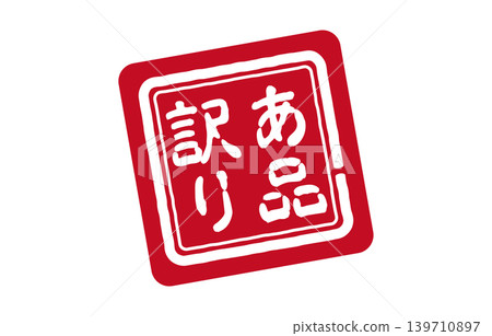 折扣/瑕疵郵票 折扣/瑕疵郵票 139710897