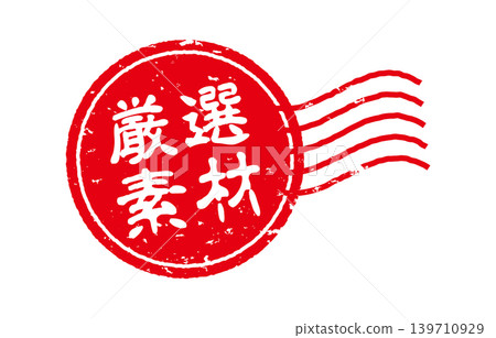 Carefully selected material stamps Carefully selected material stamps 139710929