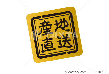 Yellow icon for direct delivery from the producer Yellow icon for direct delivery from the producer 139710930