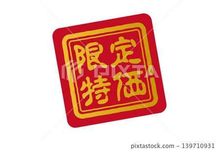 特價有限 139710931