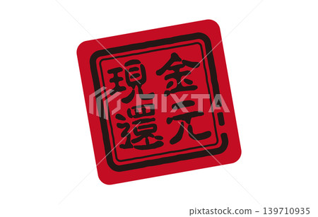 Cash back stamp Cash back stamp 139710935