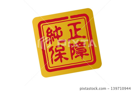 Genuine Guaranteed Seal Genuine Guaranteed Seal 139710944
