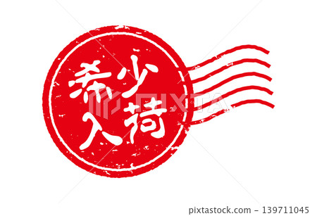 Red circle with limited stock stamp Red circle with limited stock stamp 139711045