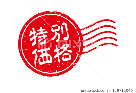 Special price stamp Special price stamp 139711046
