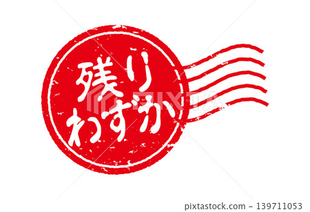 只剩下幾枚郵票了。 139711053