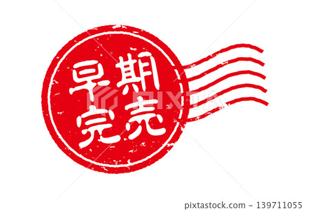 提早售罄郵票 提早售罄郵票 139711055