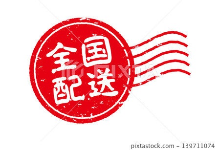 Nationwide delivery stamp Nationwide delivery stamp 139711074