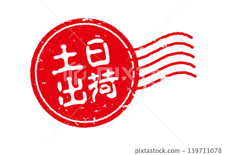 Weekend shipping stamp Weekend shipping stamp 139711078