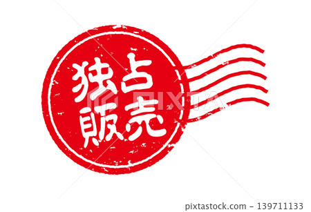 Exclusive sale stamp in red circle Exclusive sale stamp in red circle 139711133