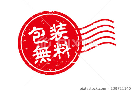 免費送貨郵票 免費送貨郵票 139711140