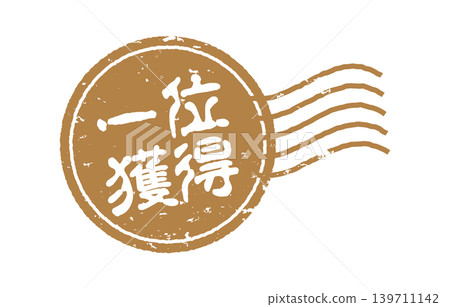 First place stamp 139711142