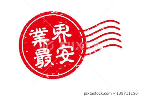 全世界最便宜的郵票 全世界最便宜的郵票 139711150