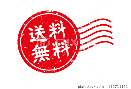 免費送貨郵票設計 免費送貨郵票設計 139711151