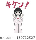 A female researcher in a lab coat makes an "X" sign with both hands, saying "DANGER!" 139712527