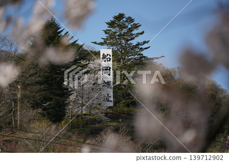透過櫻花叢可以看到船岡城遺址公園的指示牌。 透過櫻花叢可以看到船岡城遺址公園的指示牌。 139712902