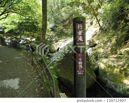 Early summer's fresh greenery and moss-covered trail markers. Hiking course at Akame 48 Waterfalls in Nabari. Early summer's fresh greenery and moss-covered trail markers. Hiking course at Akame 48 Waterfalls in Nabari. 139712907
