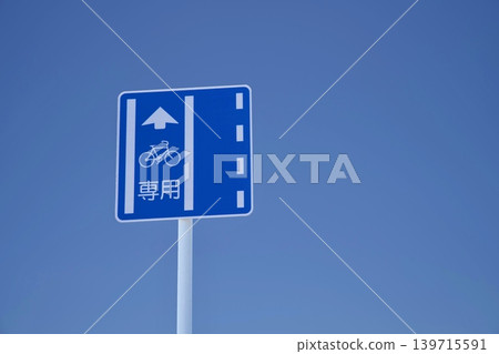 自行車道路標 自行車道路標 139715591