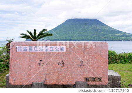 指宿市熱門旅遊景點長崎花的拍照點。 指宿市熱門旅遊景點長崎花的拍照點。 139717340