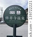 Sign for the Shuzenji Onsen bus stop 139722221