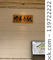 Wooden sign at Shuzenji Station 139722222