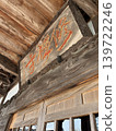 A sign for a historic temple in Shuzenji 139722246