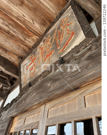 A sign for a historic temple in Shuzenji A sign for a historic temple in Shuzenji 139722246