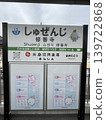 Hiragana sign at Shuzenji Station 139722868
