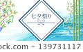 Japanese-style background material featuring bamboo and decorations for the Tanabata festival. 139731117