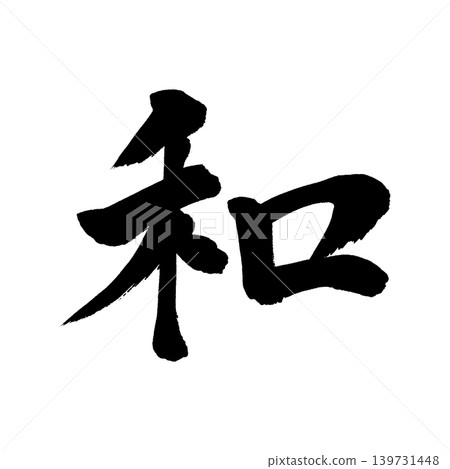 Brush lettering Brush lettering 139731448