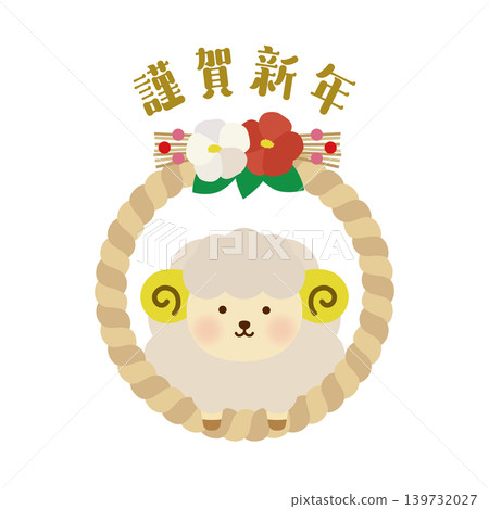 Happy New Year! A New Year's illustration of a sheep peeking out from behind a Shimenawa (sacred rope) (2027, Year of the Sheep) Happy New Year! A New Year's illustration of a sheep peeking out from behind a Shimenawa (sacred rope) (2027, Year of the Sheep) 139732027