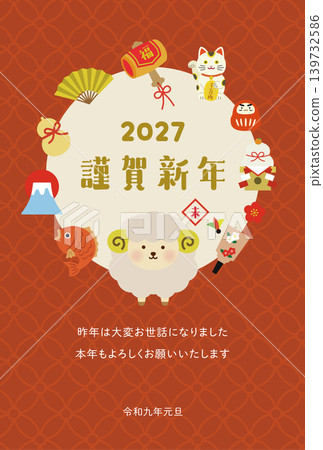 2027(羊年)可愛綿羊主題新年卡片範本 - 直式版(新年快樂,日式設計) 2027(羊年)可愛綿羊主題新年卡片範本 - 直式版(新年快樂,日式設計) 139732586