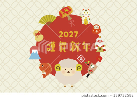 2027(羊年)可愛綿羊主題新年賀卡模板 - 橫版(新年快樂,日式設計) 2027(羊年)可愛綿羊主題新年賀卡模板 - 橫版(新年快樂,日式設計) 139732592