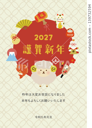 Cute sheep-themed New Year's card template for 2027 (Year of the Sheep) - Horizontal (Happy New Year, Japanese style design) Cute sheep-themed New Year's card template for 2027 (Year of the Sheep) - Horizontal (Happy New Year, Japanese style design) 139732594