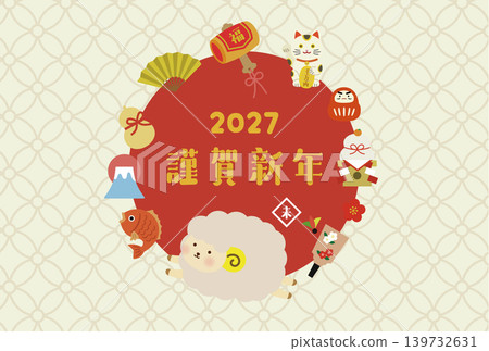 2027(羊年)可愛綿羊主題新年賀卡模板 - 橫版(新年快樂,日式設計) 2027(羊年)可愛綿羊主題新年賀卡模板 - 橫版(新年快樂,日式設計) 139732631