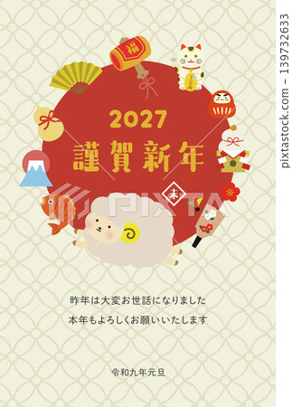 2027(羊年)可愛綿羊主題新年卡片範本 - 直式版(新年快樂,日式設計) 2027(羊年)可愛綿羊主題新年卡片範本 - 直式版(新年快樂,日式設計) 139732633
