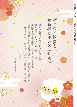 2027年羊年新年卡片結尾設計 | 可愛綿羊與日式花卉圖案 2027年羊年新年卡片結尾設計 | 可愛綿羊與日式花卉圖案 139732821
